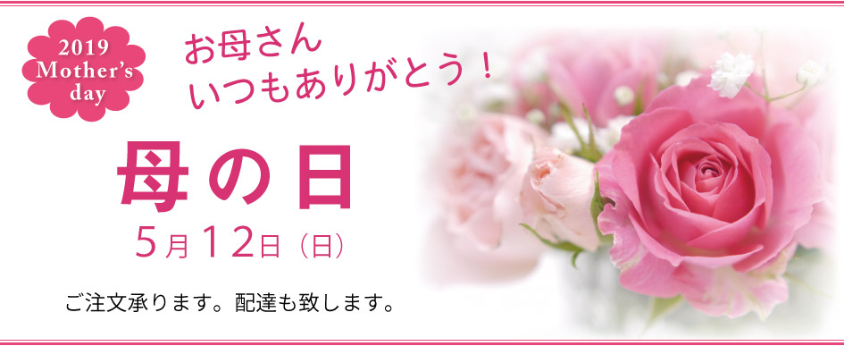 母の日