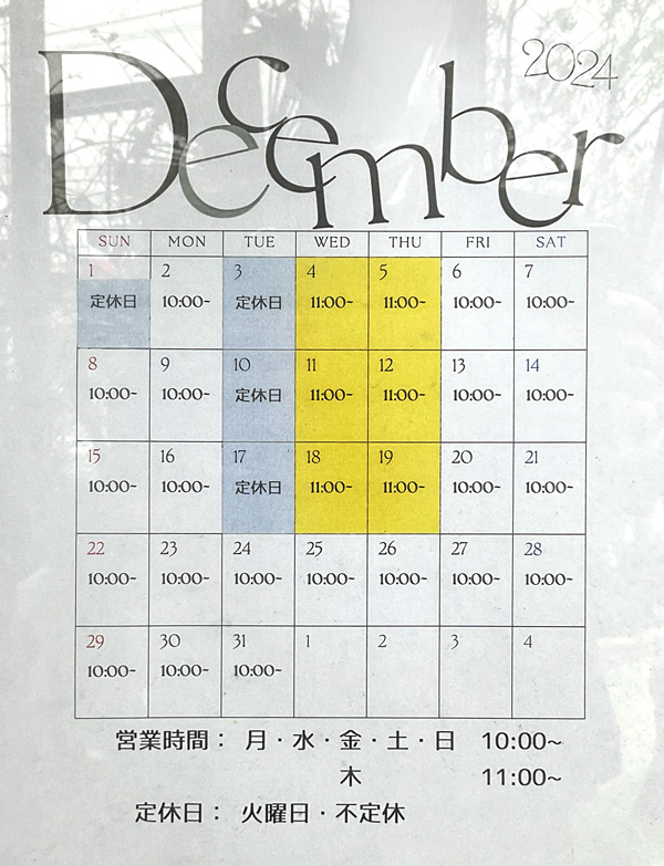 １２月の営業について