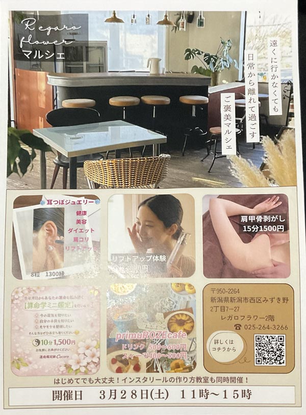 【Regaro flower マルシェ】3/28(土)11:00-15:00 レガロフラワー2階にて開催!!